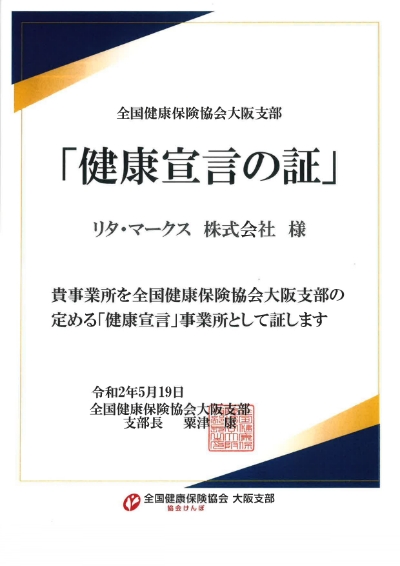 経営労務診断適合企業